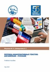 Перевод информативных текстов: Английский ↔ русский