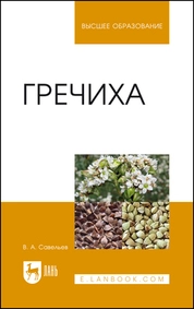 Гречиха