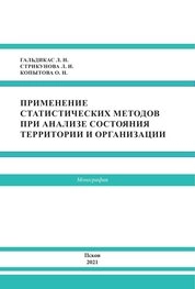 Применение статистических методов при анализе состояния территории и организации