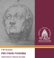 Рисунок головы