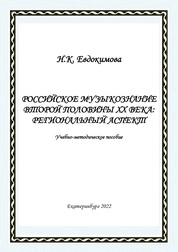 Эволюция теоретического музыкознания в XX веке: междисциплинарные направления