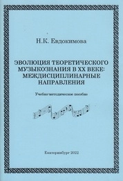 Российское музыкознание второй половины XX века: региональный аспект