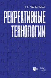Рекреативные технологии