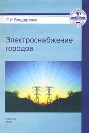 Электроснабжение городов