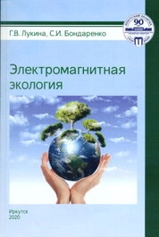 Электромагнитная экология