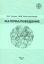 Материаловедение