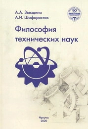 Философия технических наук