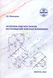 Экспертиза подсчета запасов месторождений полезных ископаемых