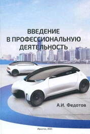 Введение в профессиональную деятельность