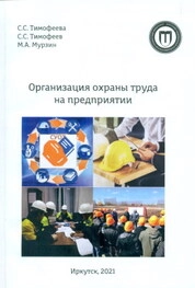 Организация охраны труда на предприятии