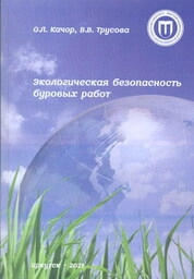 Экологическая безопасность буровых работ