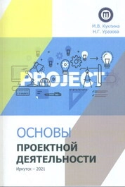 Основы проектной деятельности