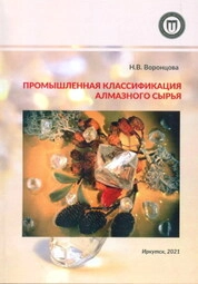 Промышленная классификация алмазного сырья