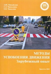 Методы успокоения движения. Зарубежный опыт