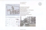 Реконструкция исторических кварталов европейских городов на примере Мюнхена и Вены. Архитектурно-ознакомительная практика