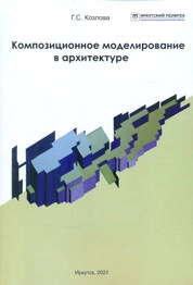 Композиционное моделирование в архитектуре