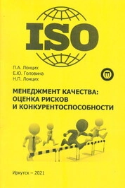 Менеджмент качества: оценка рисков и конкурентоспособности