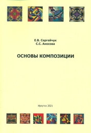 Основы композиции