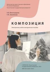 Композиция