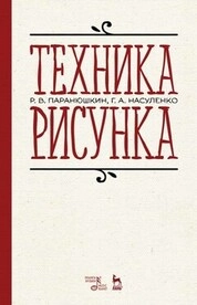 Техника рисунка
