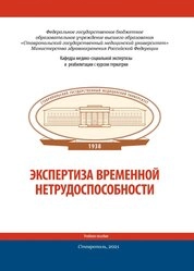 Экспертиза временной нетрудоспособности