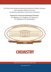 Chemistry: Manual for Foreign Medical Students of the English Medium