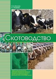 Скотоводство