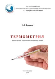 Термометрия