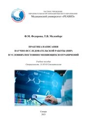 Практика написания научно-исследовательской работы (НИР) в условиях постоянно меняющихся ограничений