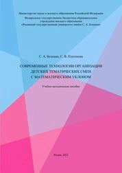 Современные технологии организации детских тематических смен с математическим уклоном