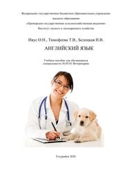 Английский язык
