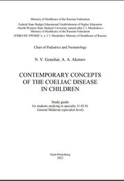 Contemporary concepts of the coeliac disease in children