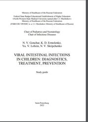 Viral intestinal infections in children: diagnosis, treatment, prevention