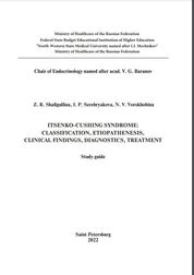 Itsenko-Cushing's syndrome: classification, etiopathogenesis, clinical findings, diagnostics, treatment