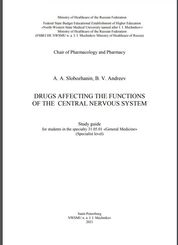 Drugs affecting the functions of the central nervous system