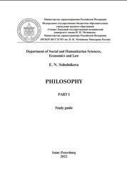 Philosophy: in 2 part. Part 1