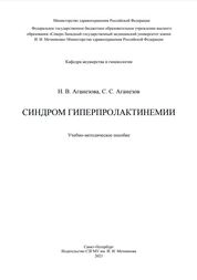 Синдром гиперпролактинемии