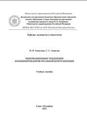 Инновационные тенденции комбинированной оральной контрацепции