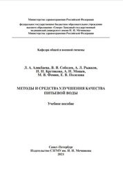 Методы и средства улучшения качества питьевой воды
