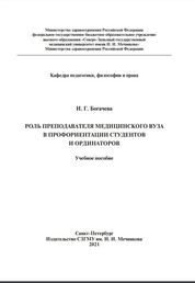 Особенности профориентации студентов медицинского вуза