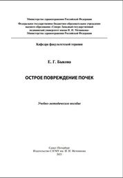 Острое повреждение почек