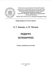 Остеоартроз