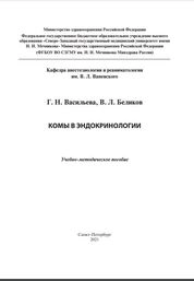 Комы в эндокринологии