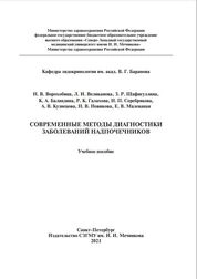 Современные методы диагностики заболеваний надпочечников