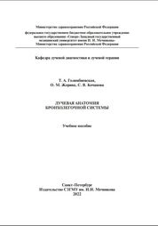 Лучевая анатомия бронхолегочной системы