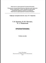 Пролактинома