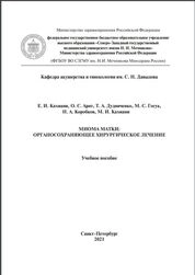 Миома матки: органосохраняющее хирургическое лечение