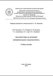 Диагностика и лечение хронического эндометрита
