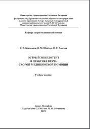 Острый эпиглоттит в практике врача скорой медицинской помощи