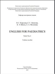 English for paediatrics. Часть I